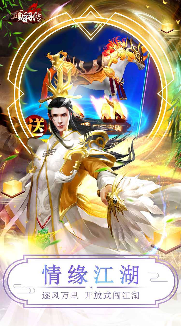 项羽传（0.1折天天送9999）游戏