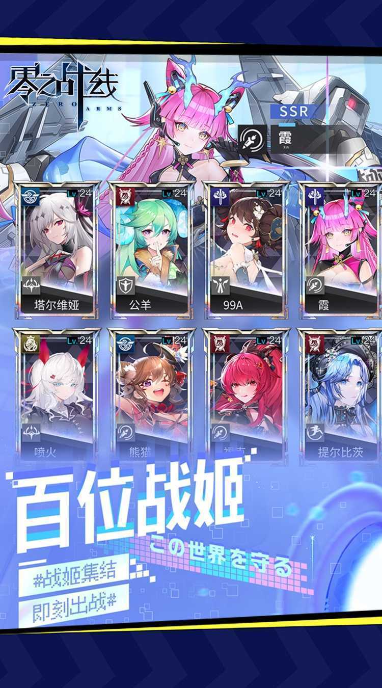 零之战线（0.1折战姬女武神）官方