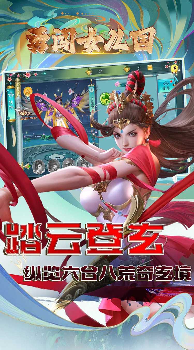 勇闯女儿国（0.1折问道长生）安卓版
