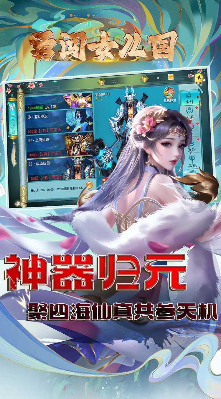 勇闯女儿国（0.1折问道长生）安卓版