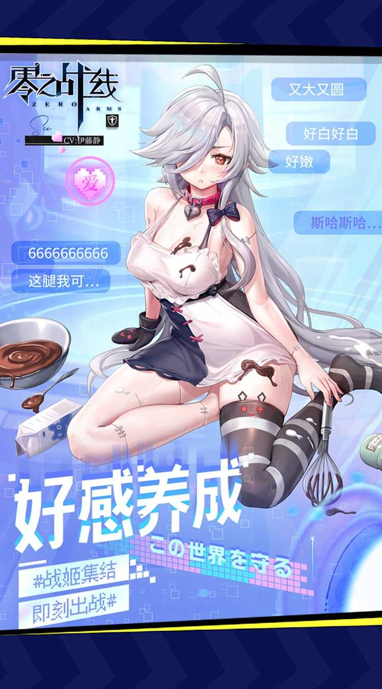 零之战线（0.1折战姬女武神）官方