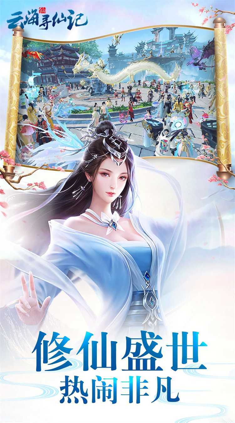云海寻仙记（0.05折送2000代金券）最新版本