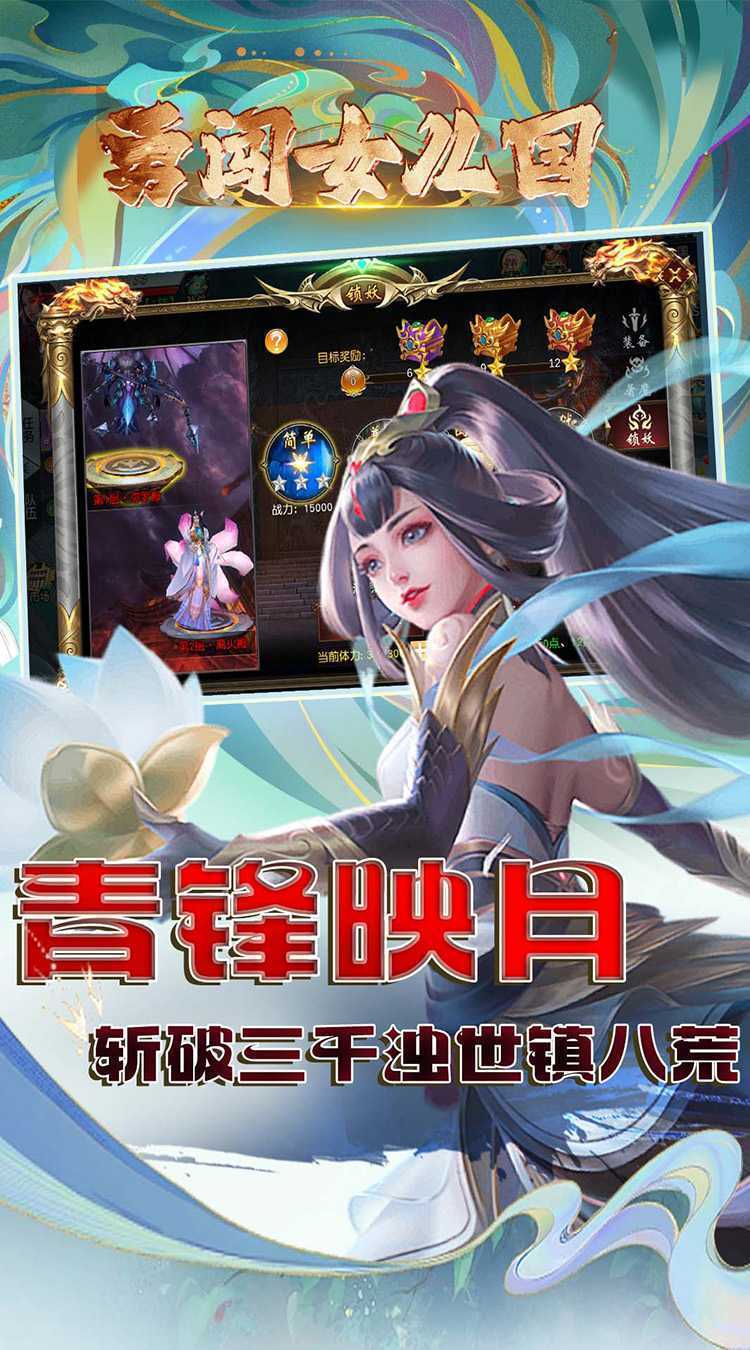 勇闯女儿国（0.1折问道长生）安卓版