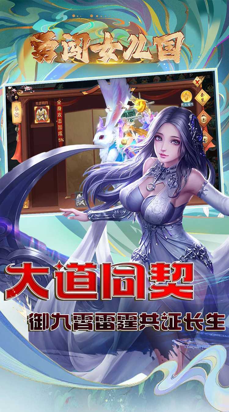 勇闯女儿国（0.1折问道长生）安卓版