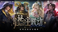 全新皮肤爆料！《王者荣耀》×《诡秘之主》联动开启(新皮肤海报)