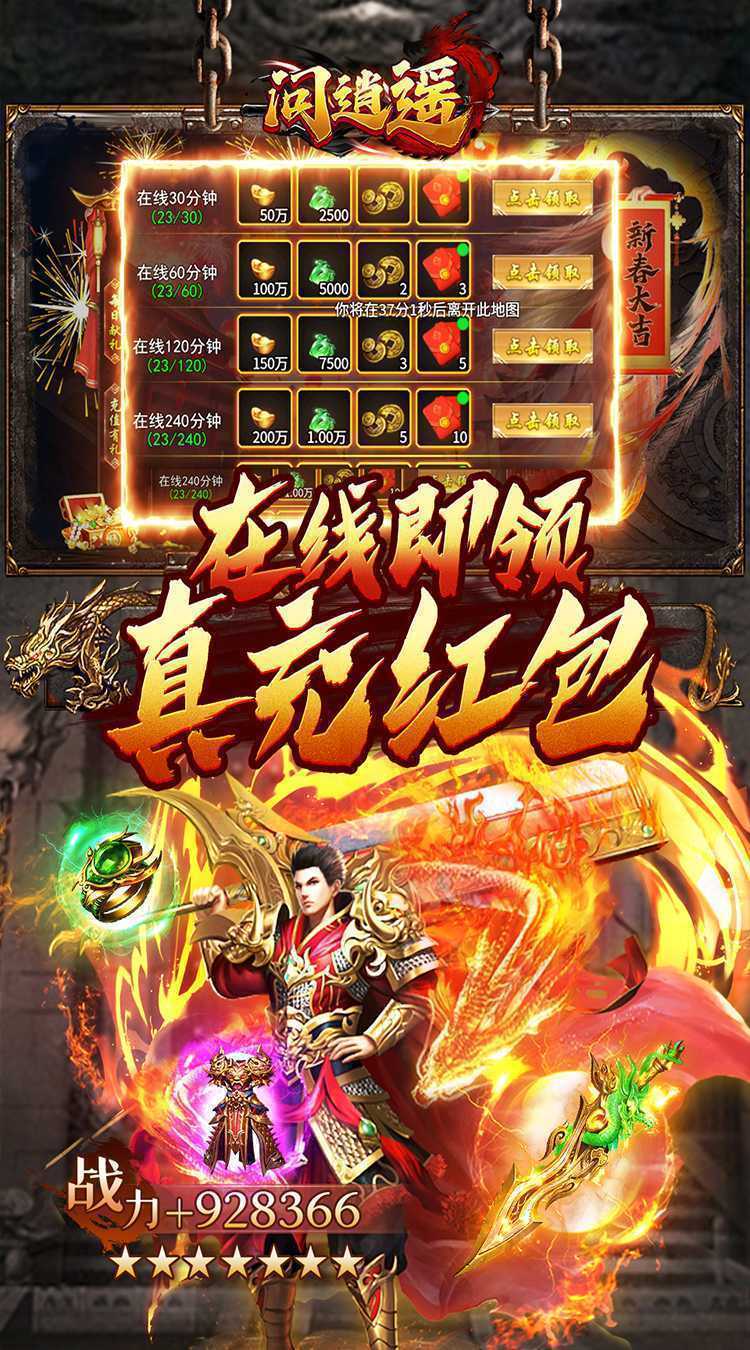 问逍遥（传奇攻速专属）官方版
