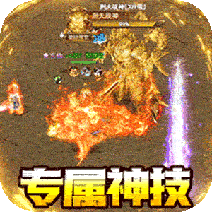 战神新世纪（专属高爆沉默）官方下载