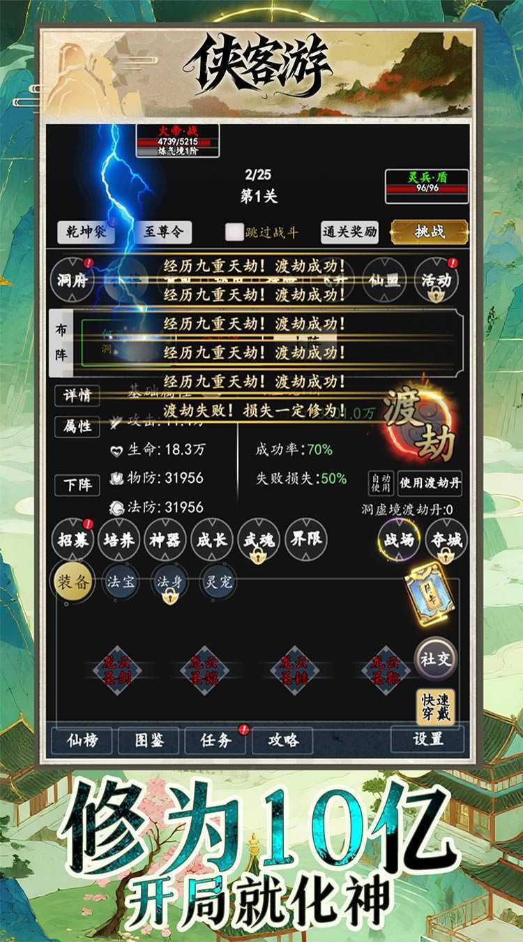 侠客游（文字吞噬0.05折）手机版