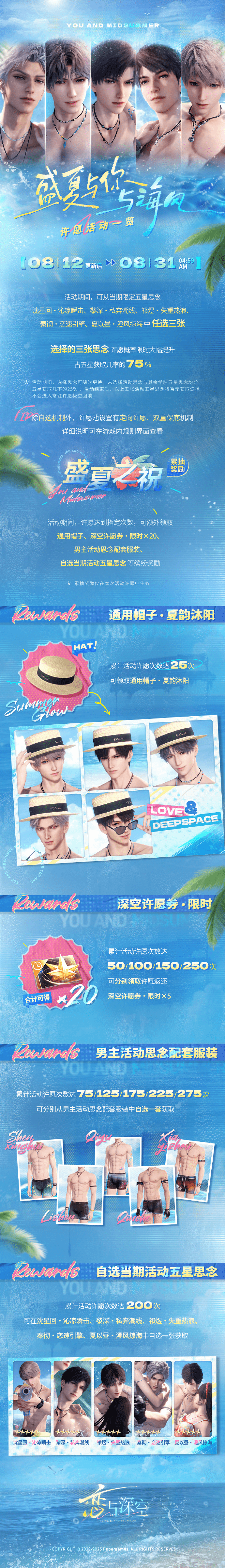 《恋与深空》全新夏日卡来袭