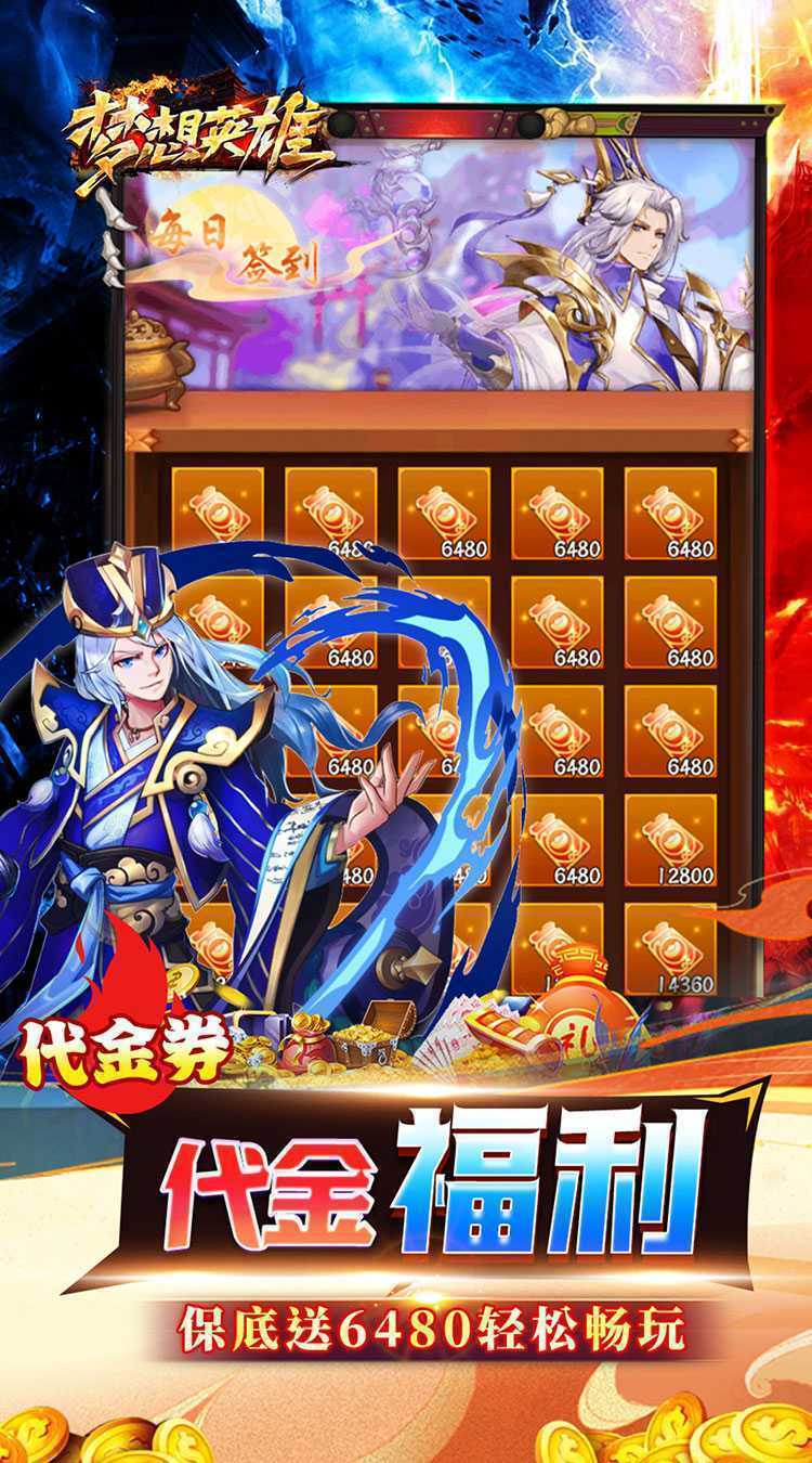 梦想英雄（0.05折三国免单版）官方下载