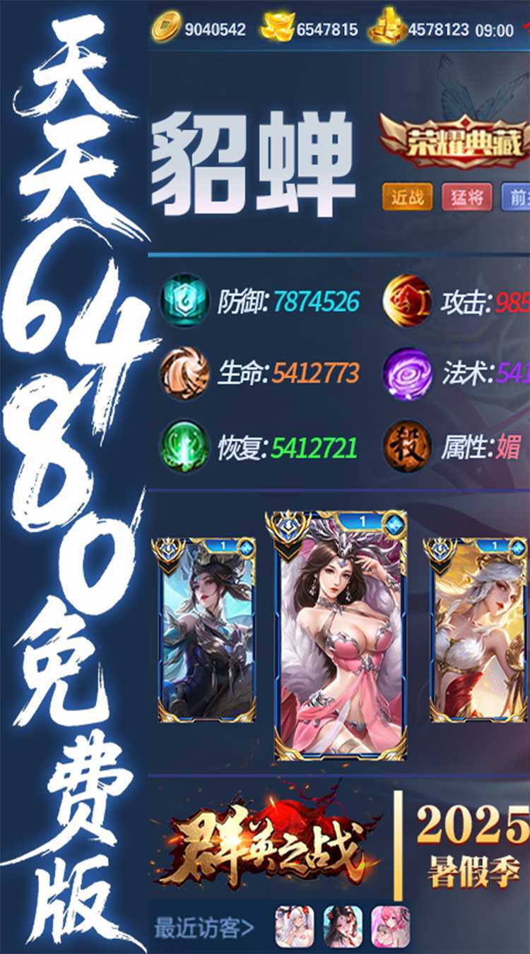 群英之战（0.1折6480免费版）游戏