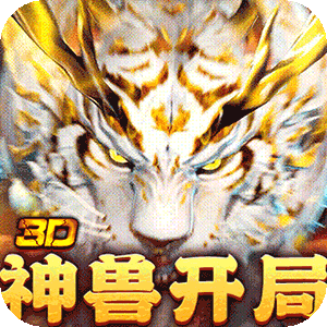 碧雪情天3D（0.1折爆爽无限合宠）官方
