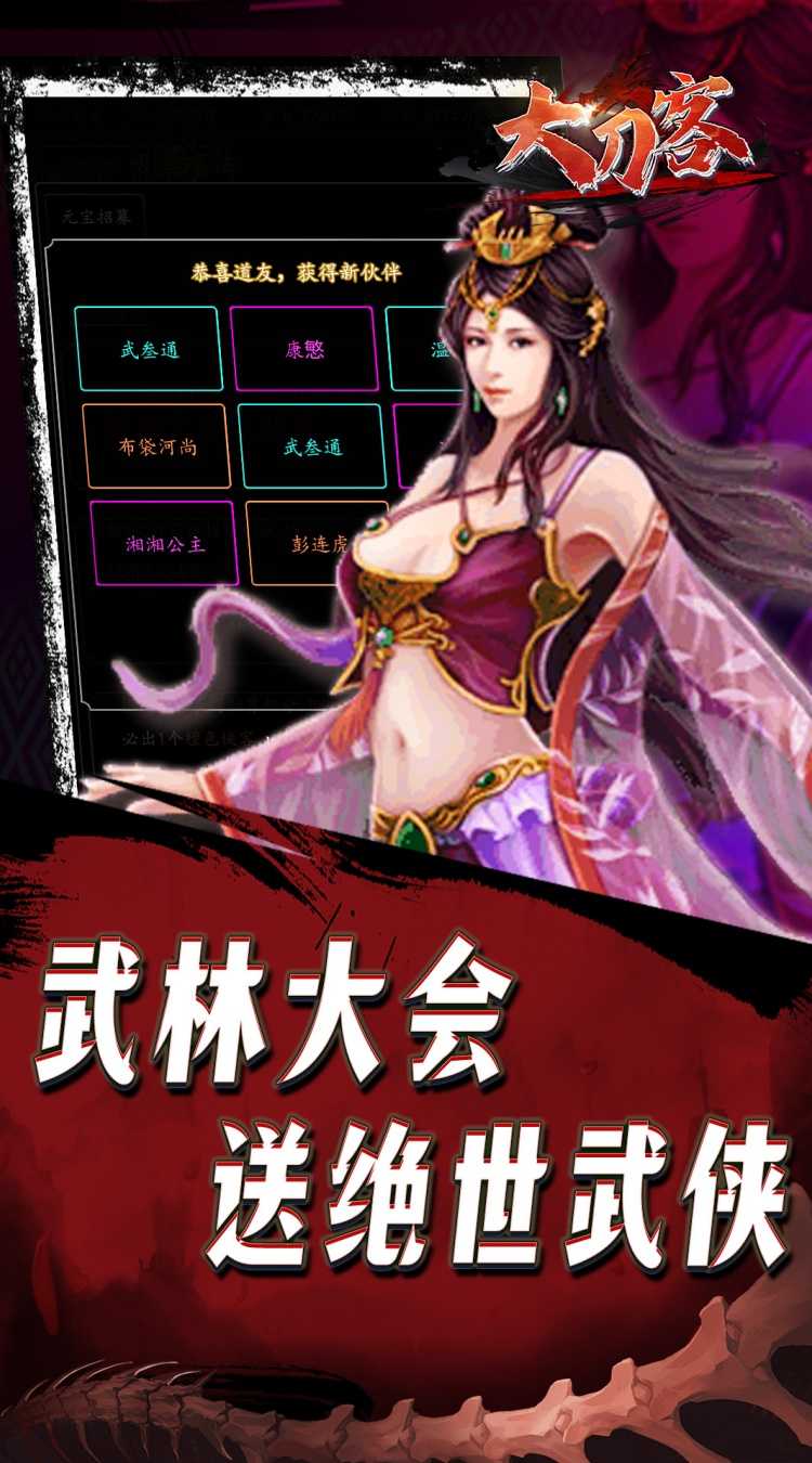 大刀客（0.1折人在江湖）最新版