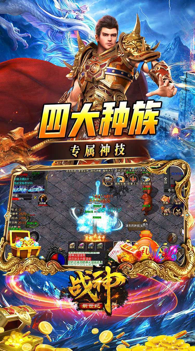 战神新世纪（专属高爆沉默）官方下载