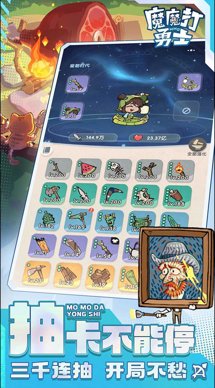 魔魔打勇士（1折免费版）官服