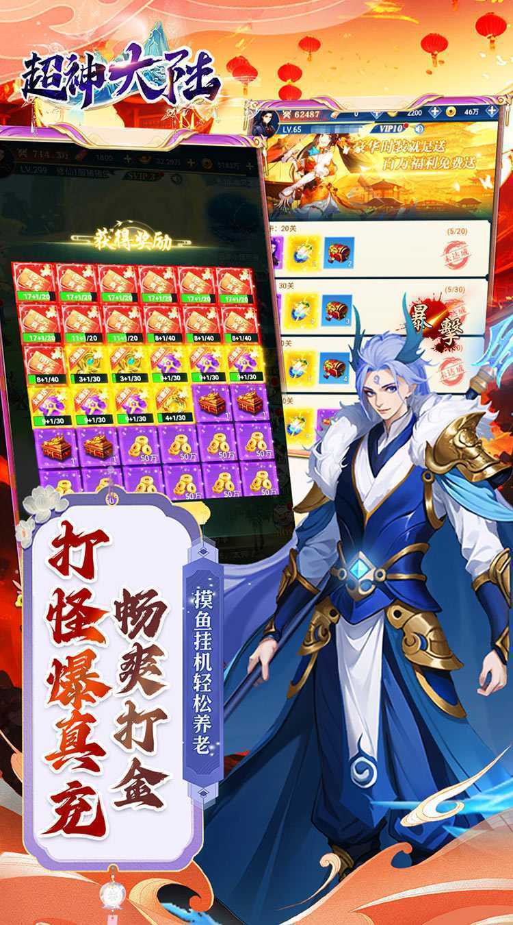 超神大陆（0.05折免肝送代金）官方