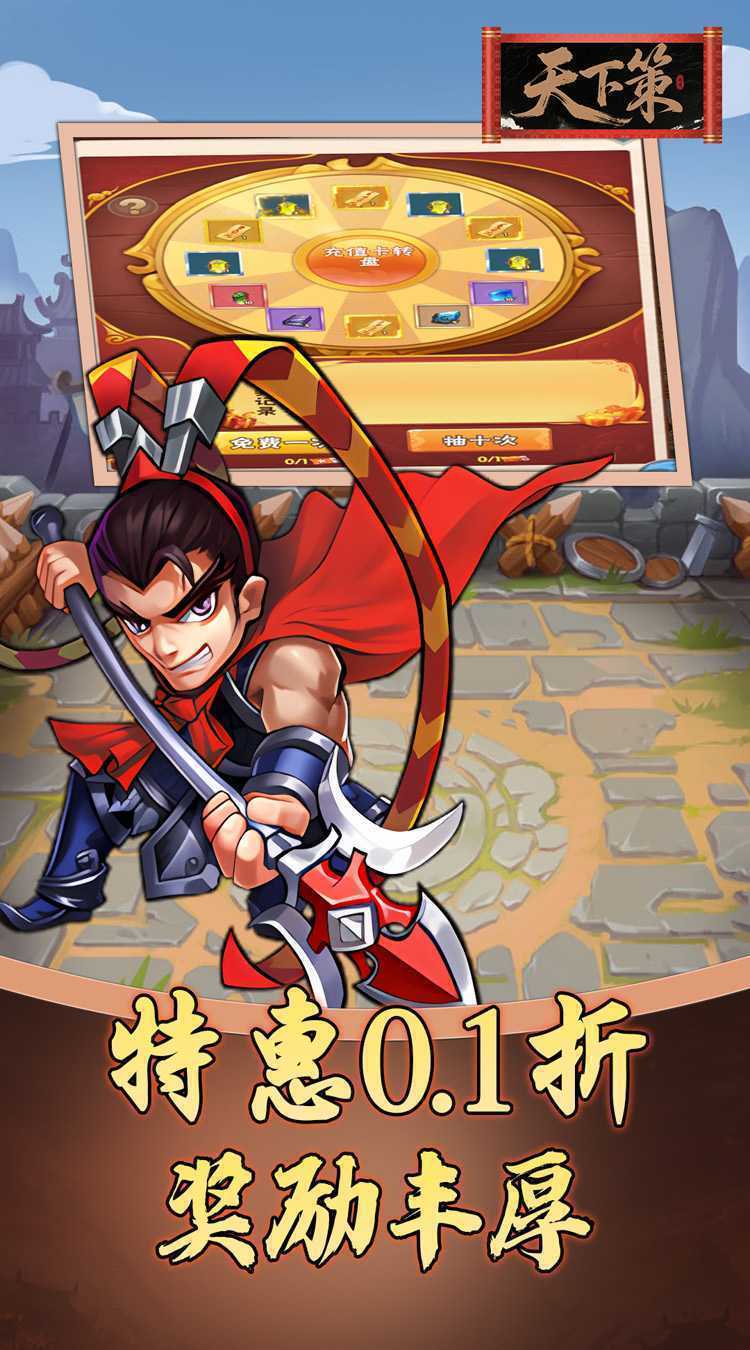 天下策（0.1折三国买断版）手机版