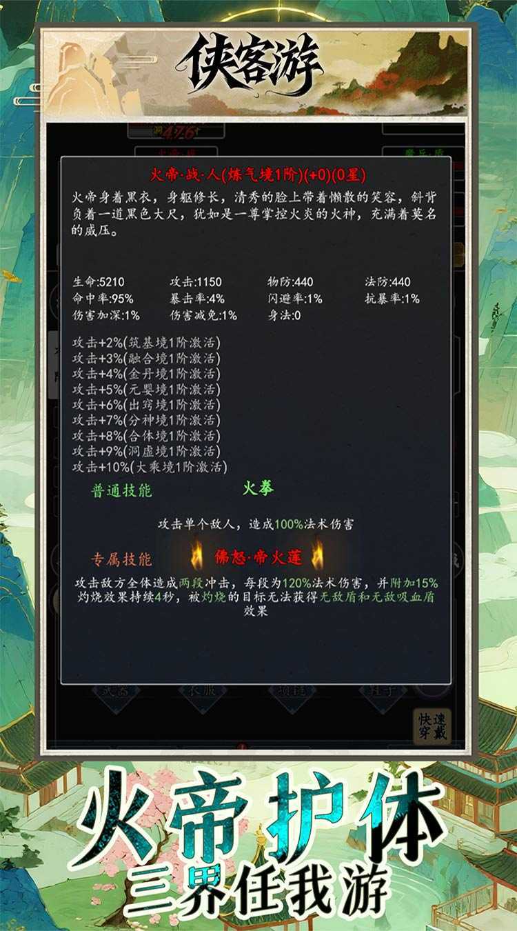 侠客游（文字吞噬0.05折）手机版