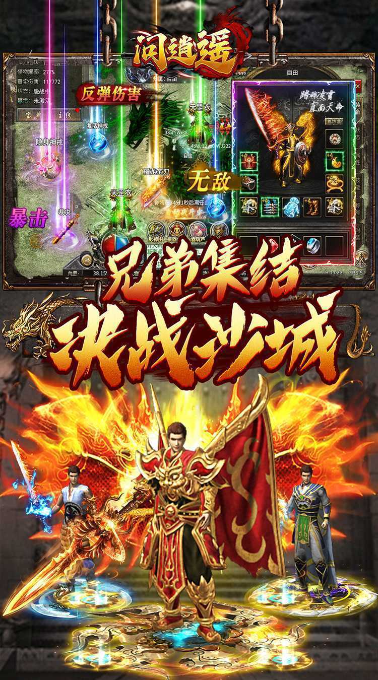 问逍遥（传奇攻速专属）官方版