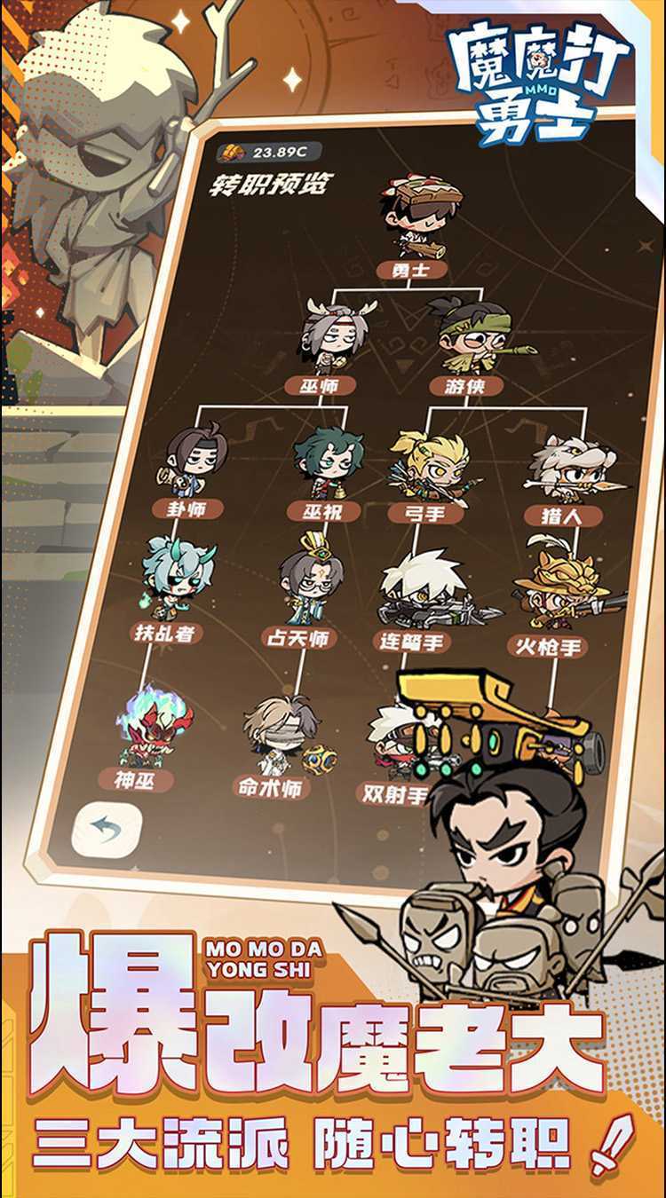 魔魔打勇士（1折免费版）官服
