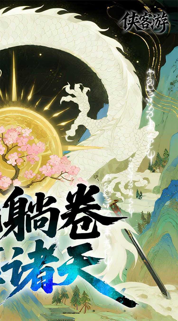 侠客游（文字吞噬0.05折）手机版