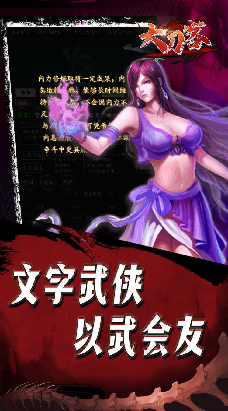 大刀客（0.1折人在江湖）最新版