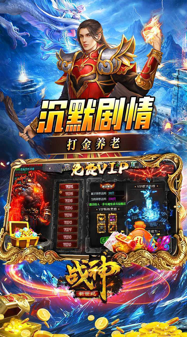 战神新世纪（专属高爆沉默）官方下载