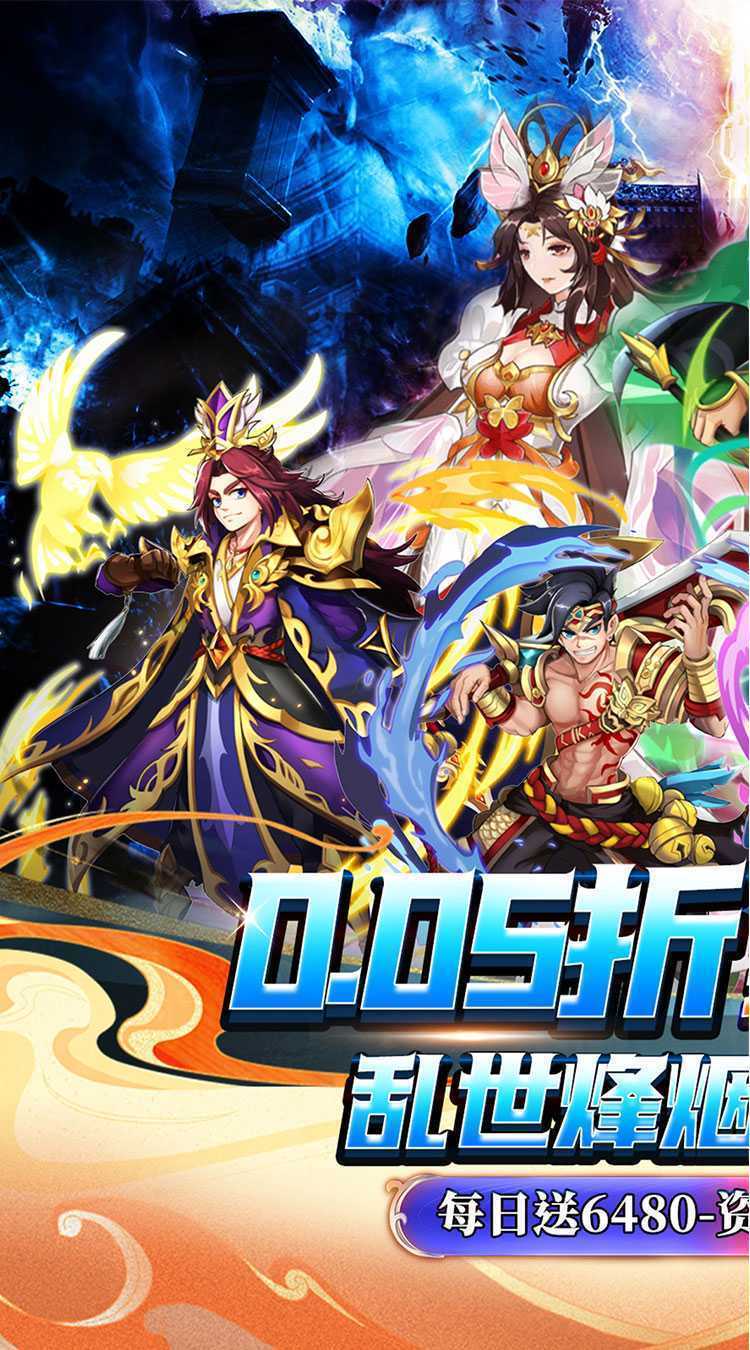 梦想英雄（0.05折三国免单版）官方下载