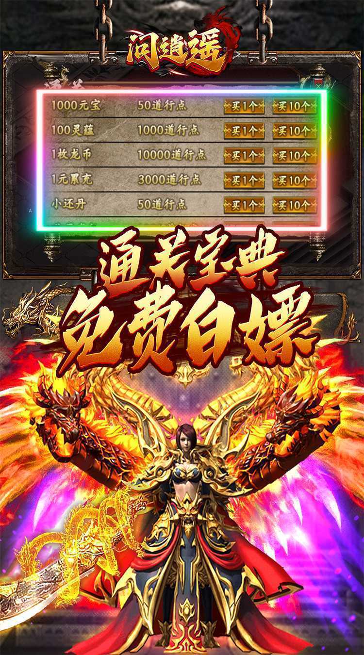 问逍遥（传奇攻速专属）官方版