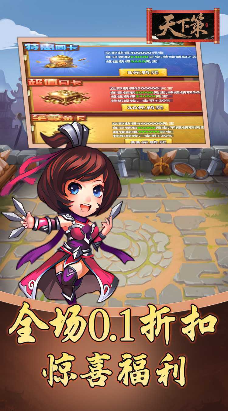 天下策（0.1折三国买断版）手机版