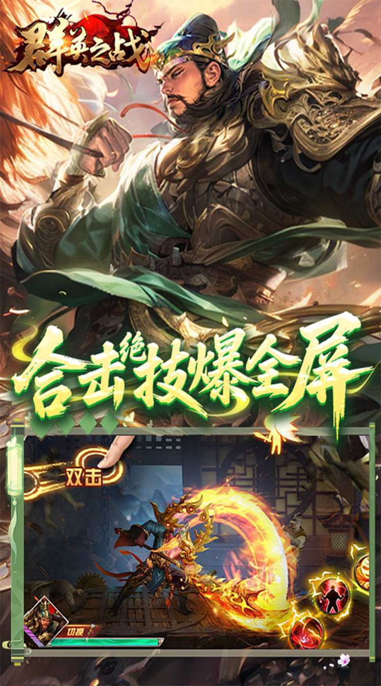 群英之战（0.1折6480免费版）游戏