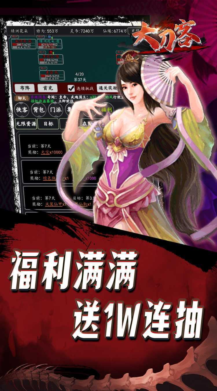 大刀客（0.1折人在江湖）最新版