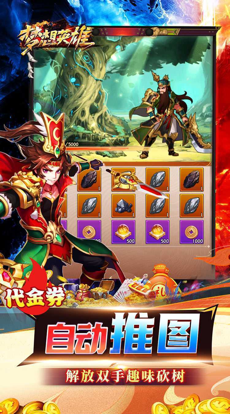 梦想英雄（0.05折三国免单版）官方下载