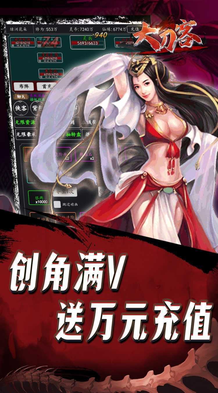 大刀客（0.1折人在江湖）最新版