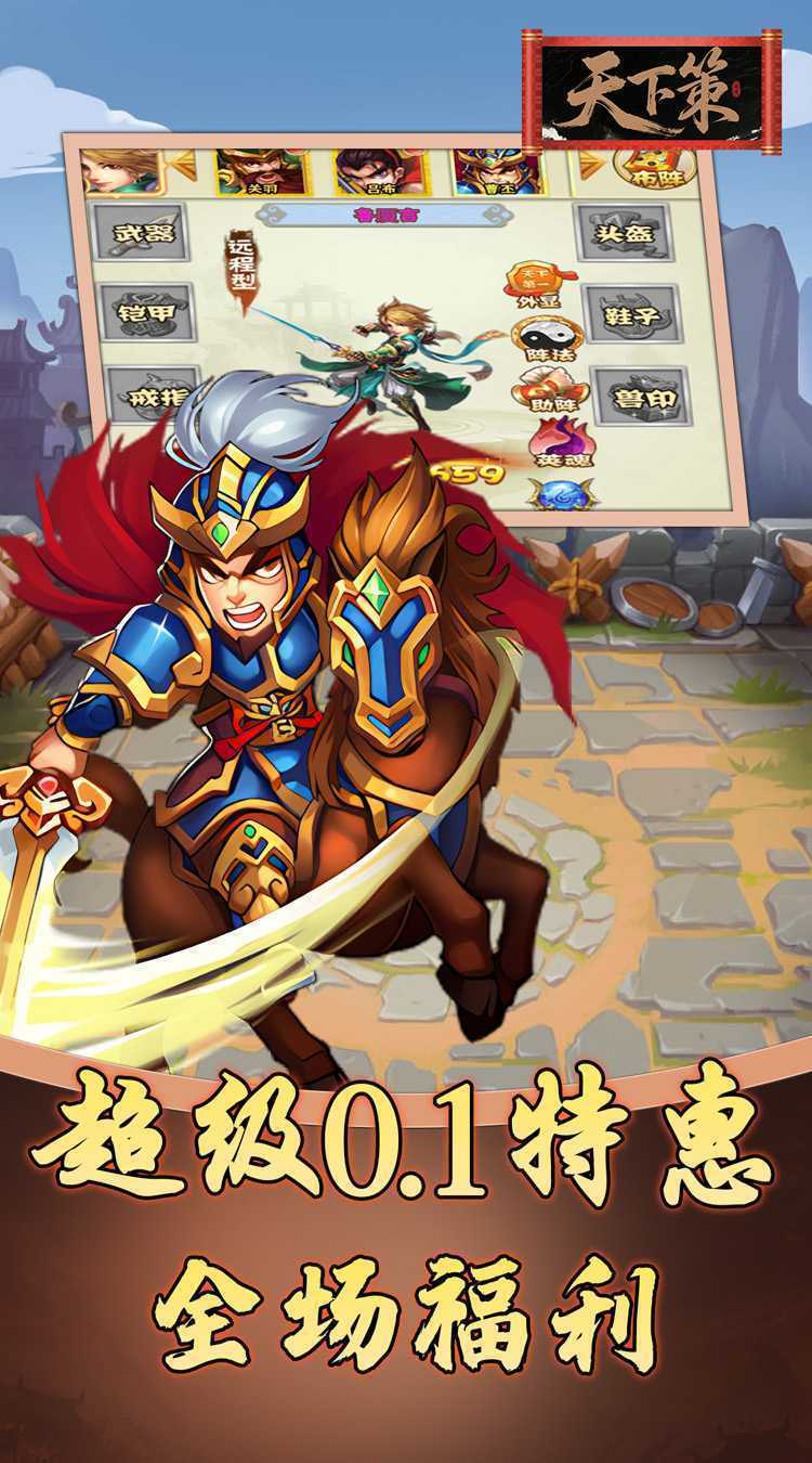 天下策（0.1折三国买断版）手机版