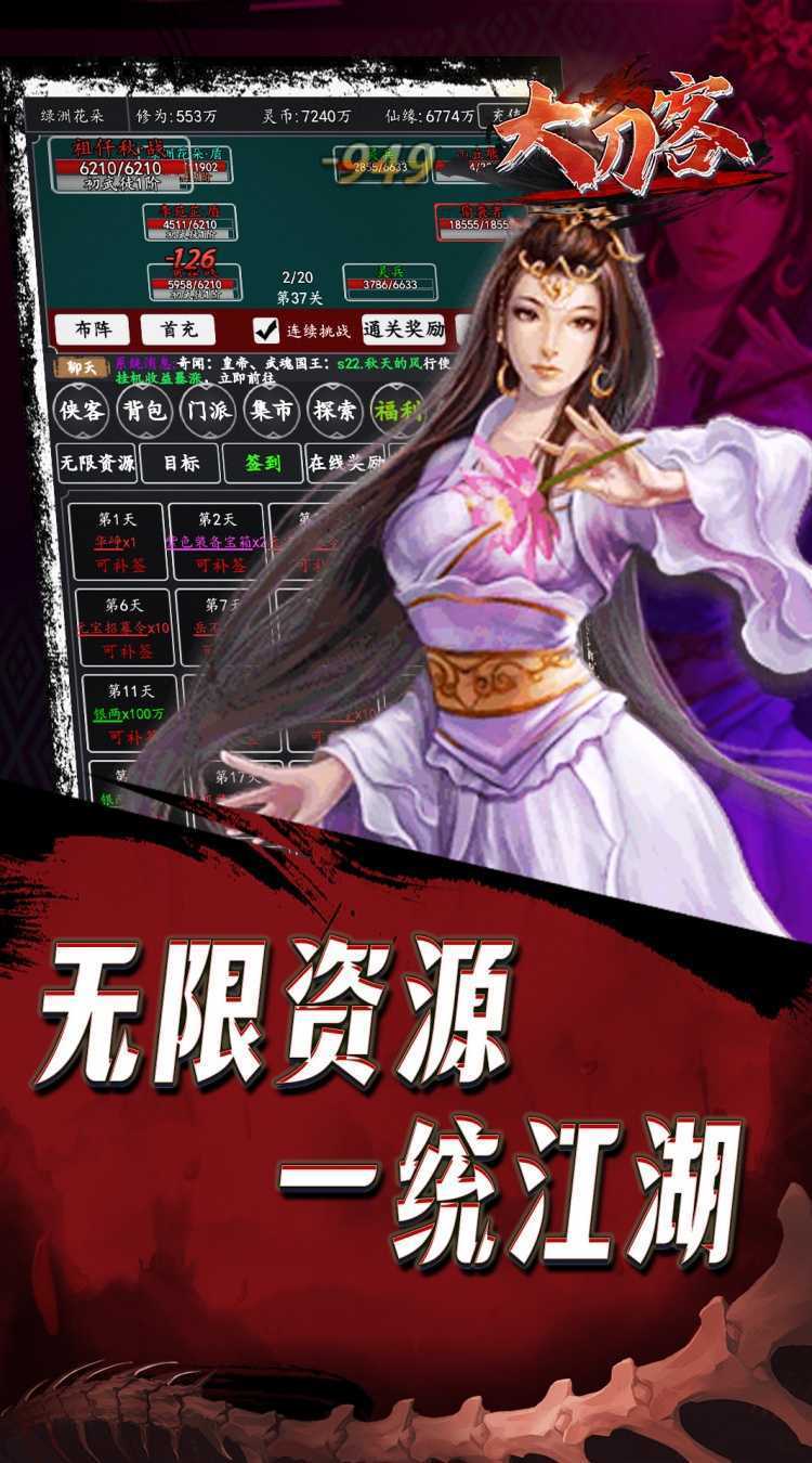 大刀客（0.1折人在江湖）最新版