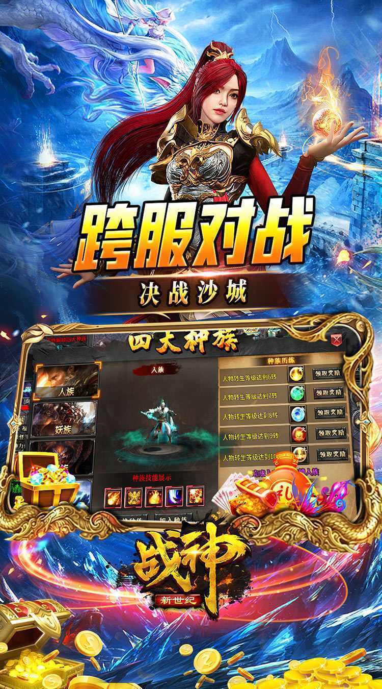 战神新世纪（专属高爆沉默）官方下载