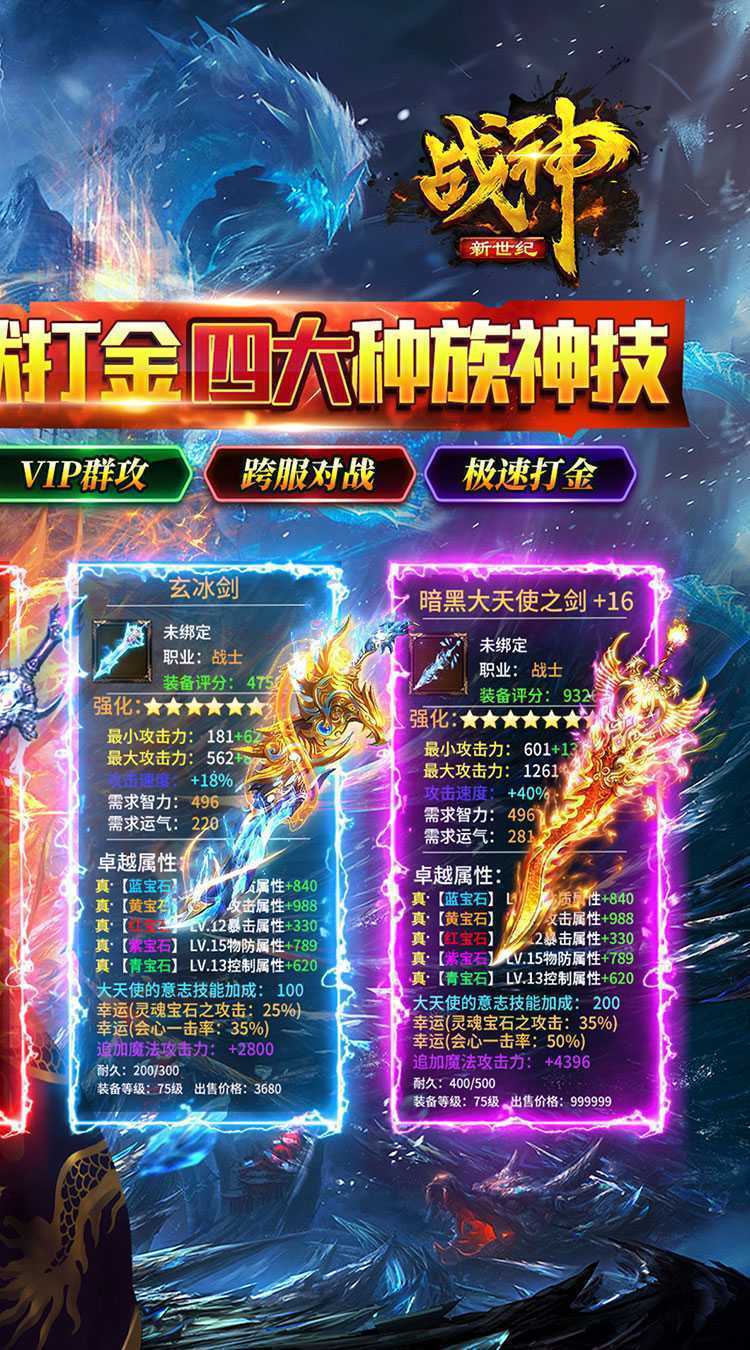 战神新世纪（专属高爆沉默）官方下载