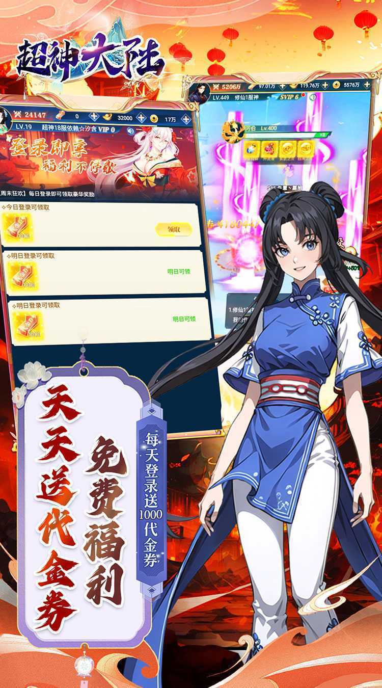 超神大陆（0.05折免肝送代金）官方