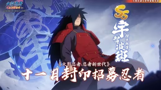 敌人在他面前都不堪一击，他是孤傲的[传说]！——SS忍 宇智波斑[秽土转生·解]登场！(在敌人面前要有什么精神)