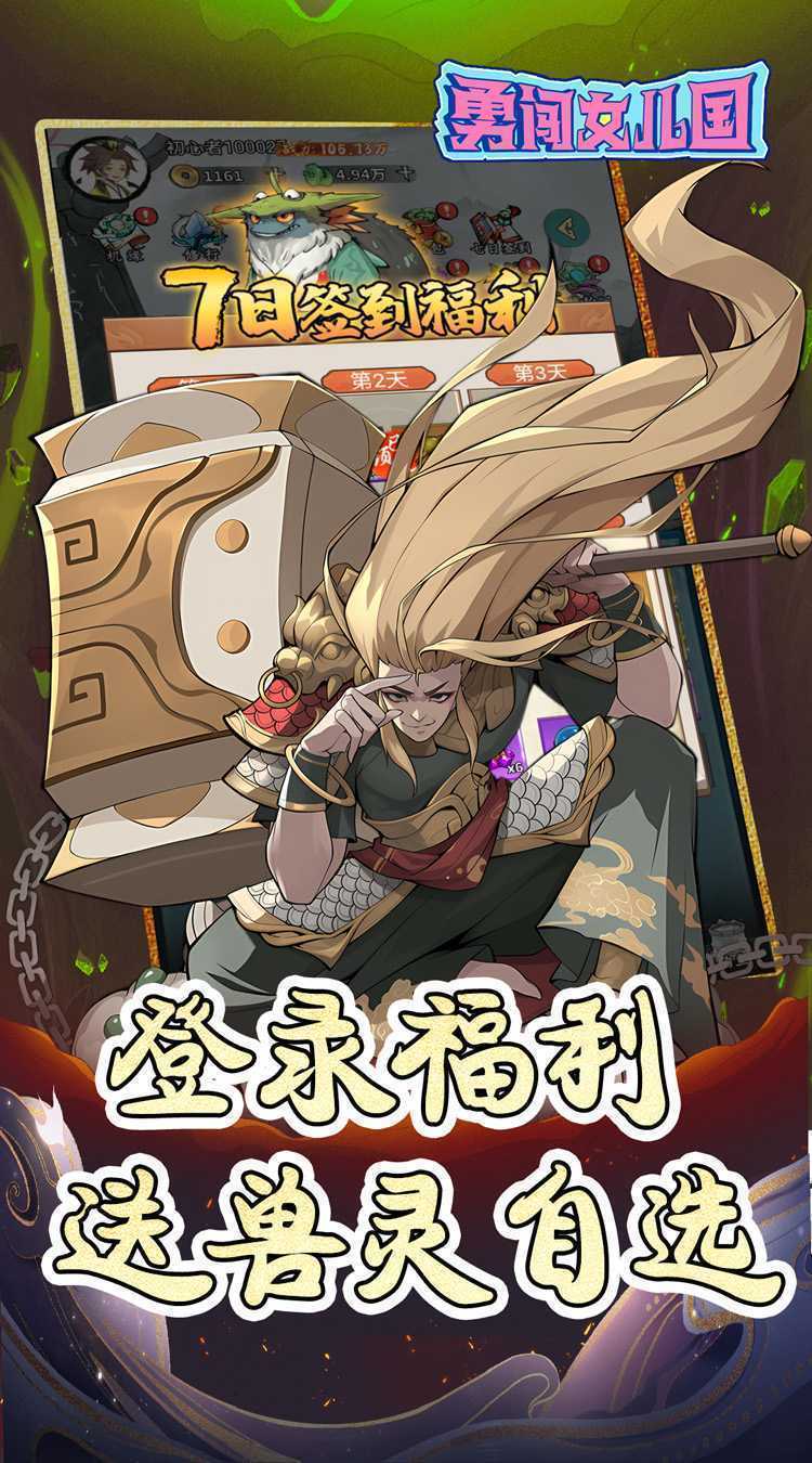 勇闯女儿国（0.1折千元买断版修仙）中文版