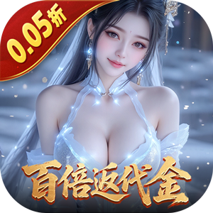 白蛇仙劫（0.05折百倍返代金）免费版