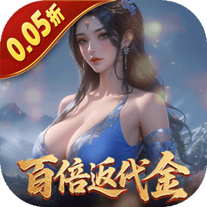 五行降妖师（0.05折充值高返版）手游
