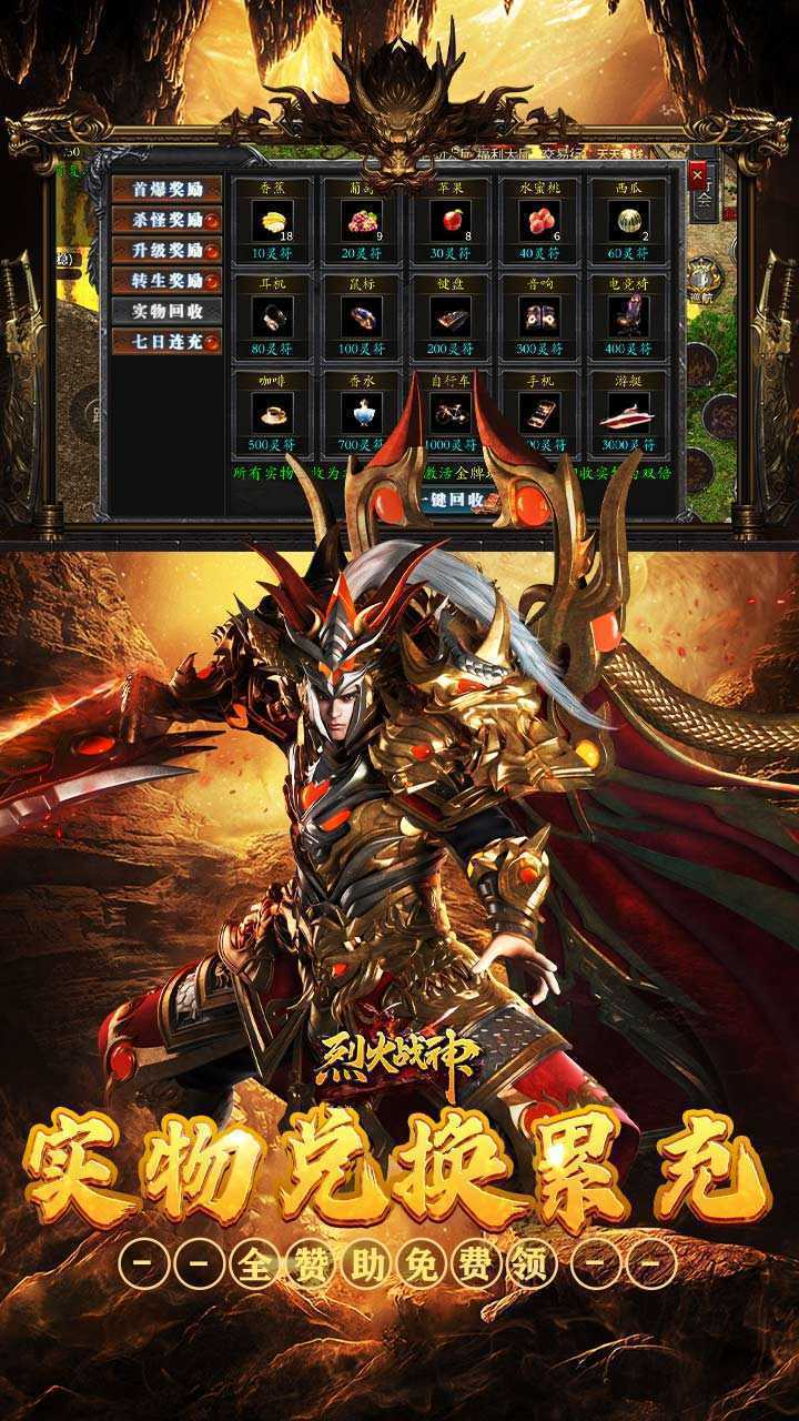 烈火战神（战宠三职业福利版）正版