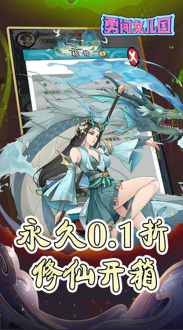 勇闯女儿国（0.1折千元买断版修仙）中文版