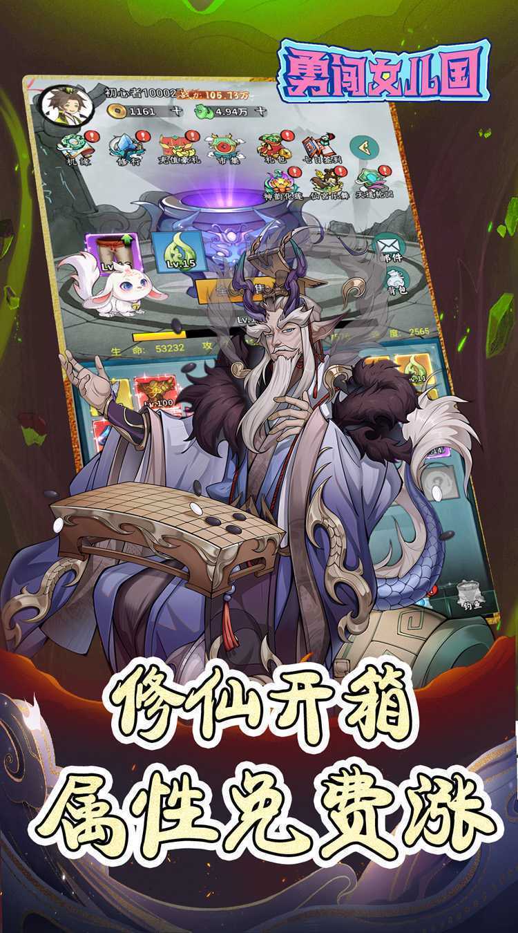 勇闯女儿国（0.1折千元买断版修仙）中文版