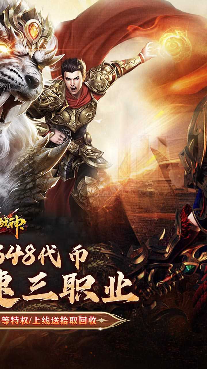 烈火战神（战宠三职业福利版）正版