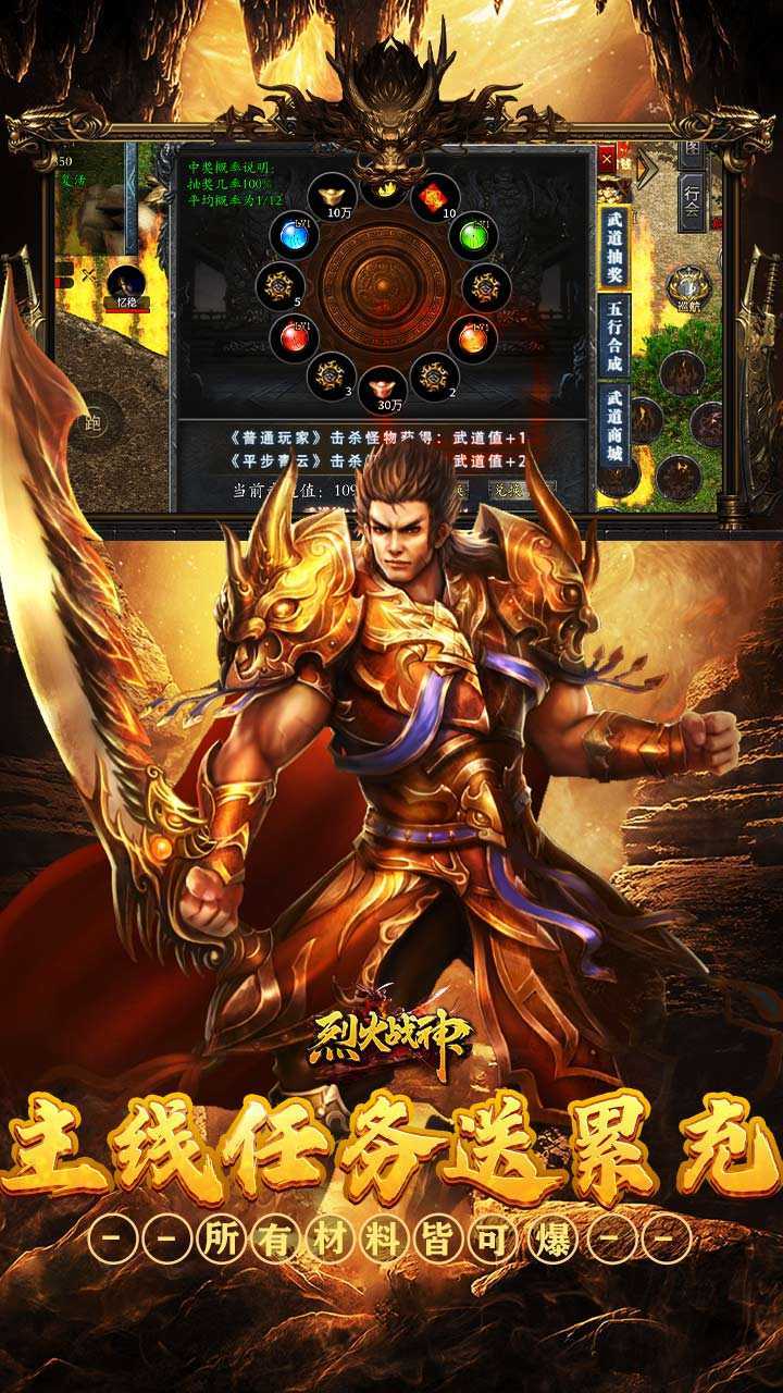 烈火战神（战宠三职业福利版）正版