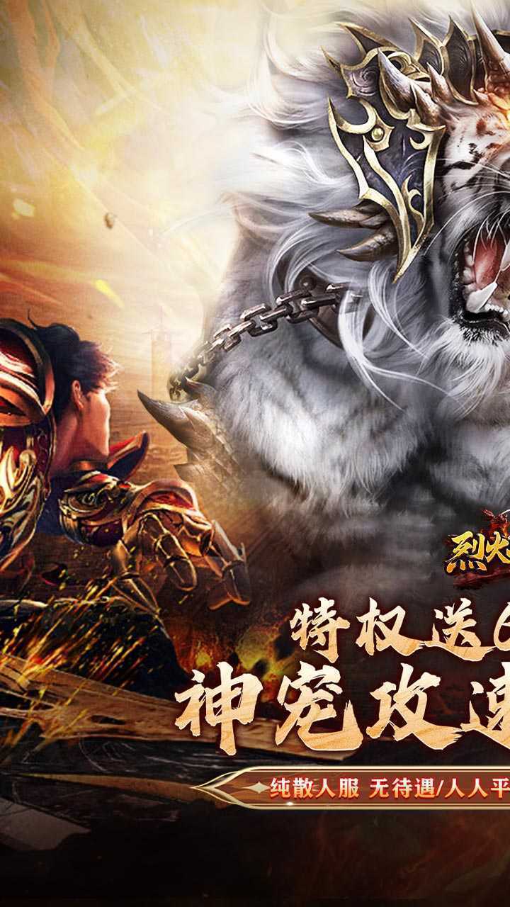 烈火战神（战宠三职业福利版）正版