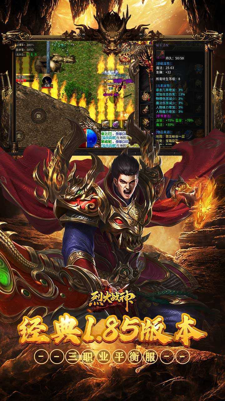 烈火战神（战宠三职业福利版）正版